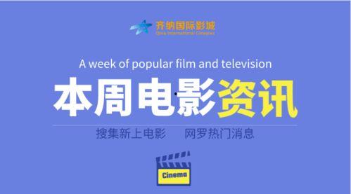 最新影视资讯去哪看,最新影视动态一网打尽